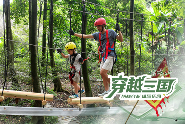 【穿越三國】廣州帽峰山叢林穿越探險樂園正式運營！